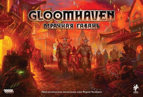 Мрачная гавань