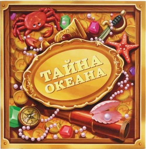 Тайна океана