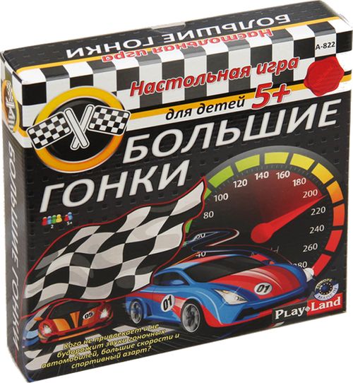 Большие гонки