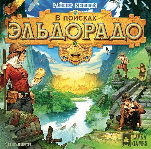 В поисках Эльдорадо