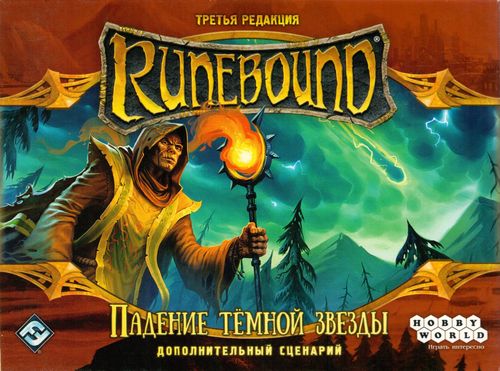 Обложка игры Runebound Третья редакция - Падение Темной звезды (Дополнительный сценарий)