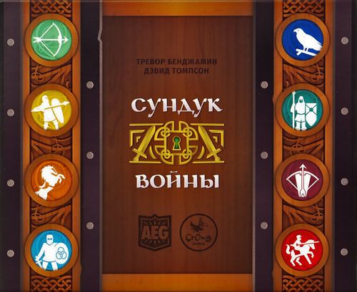 Сундук войны