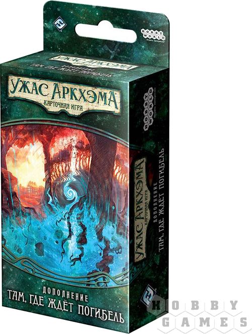 Ужас Аркхэма. Карточная игра: Наследие Данвича. Там, где ждёт погибель