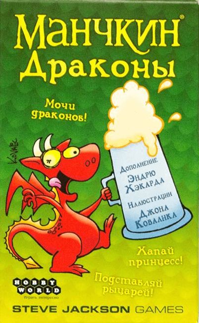 Обложка игры Манчкин: Драконы