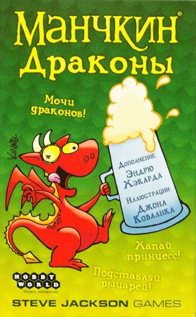 Манчкин: Драконы