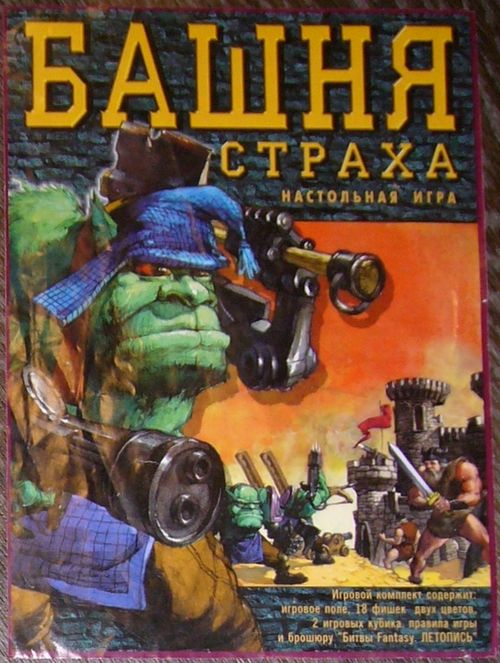 Башня страха