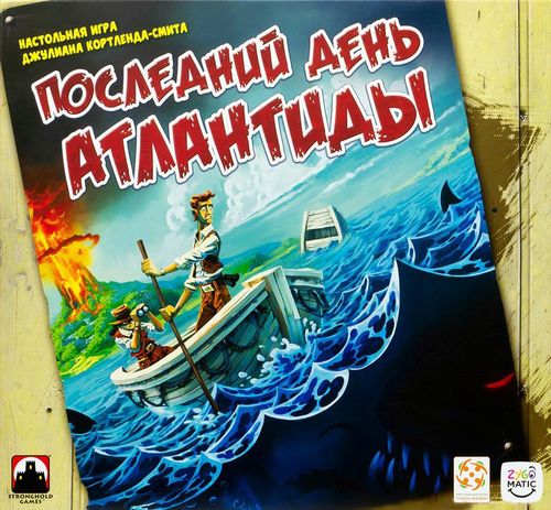 Последний день Атлантиды