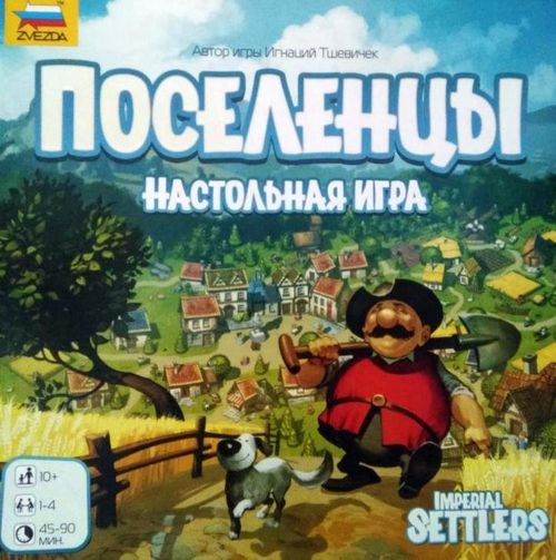 Поселенцы