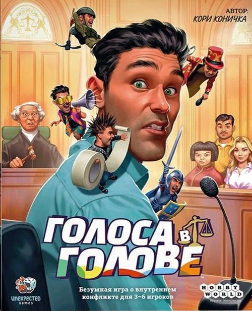 Голоса в моей голове