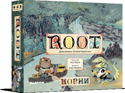 Корни. Речное братство