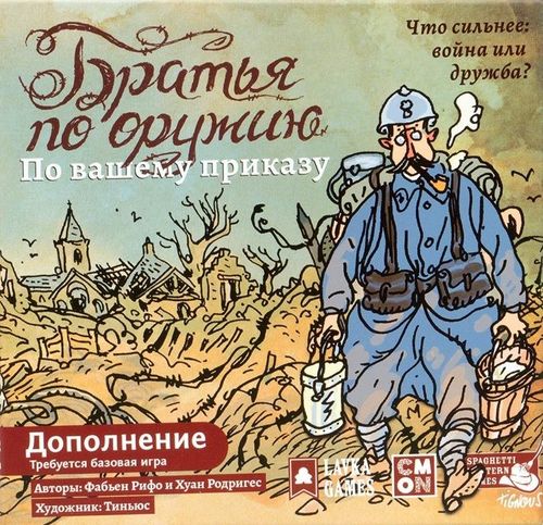 Обложка игры Братья по оружию. По вашему приказу