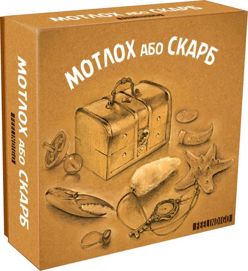 Мотлох або Скарб