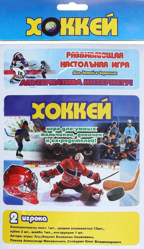 Обложка игры Хоккей,  настольная ходилка