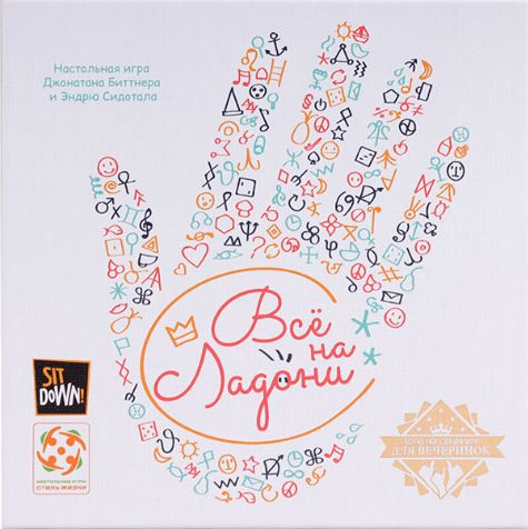 Обложка игры Всё на ладони