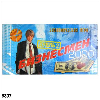 Бизнесмен 2000