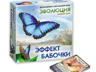 Обложка игры Эволюция: Новый мир. Эффект бабочки