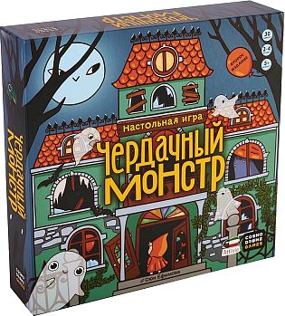 Чердачный монстр