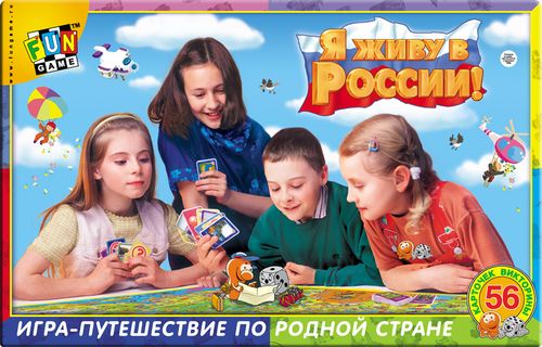 Я живу в России!