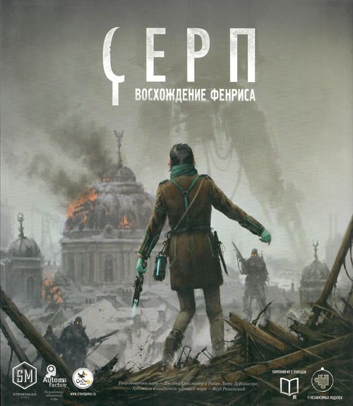 Обложка игры Серп. Восхождение Фенриса