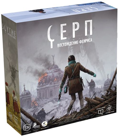 Серп. Восхождение Фенриса