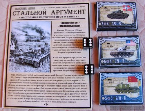 Стальной аргумент