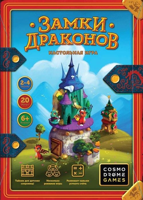 Замки драконов