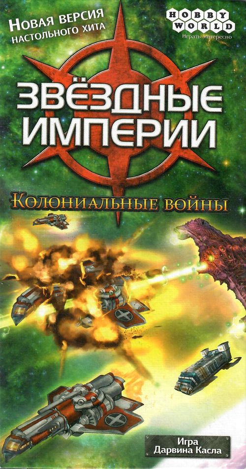 Обложка игры Звёздные империи: Колониальные войны