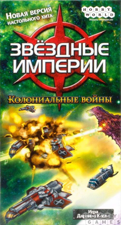 Звёздные империи: Колониальные войны