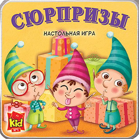 Сюрпризы
