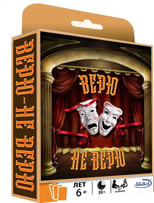 Верю — не верю