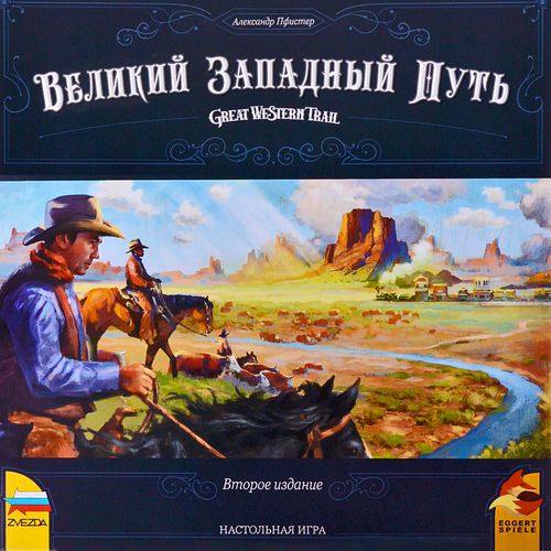 Великий Западный Путь. Второе издание