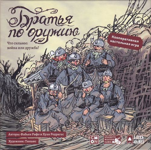 Обложка игры Братья по оружию