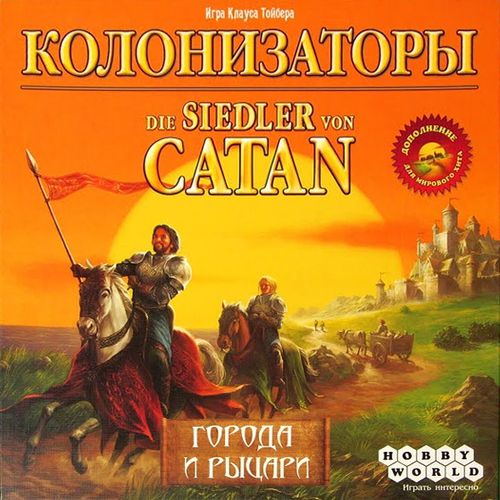 Колонизаторы. Города и рыцари