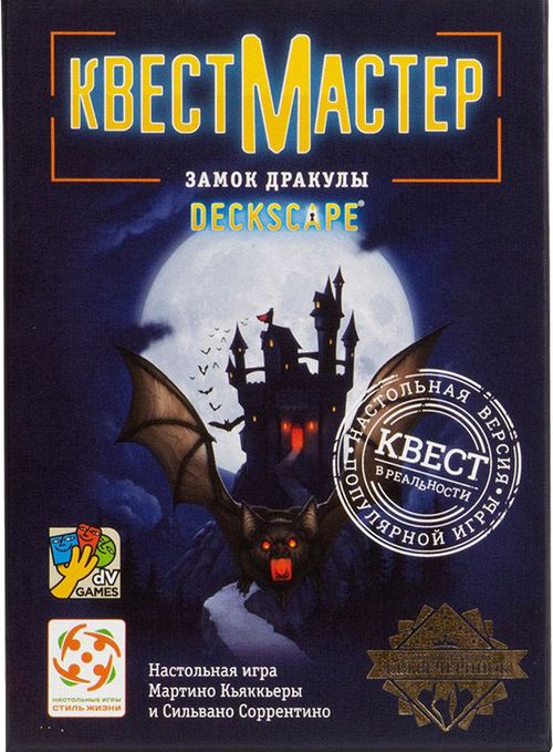 КвестМастер: Замок Дракулы