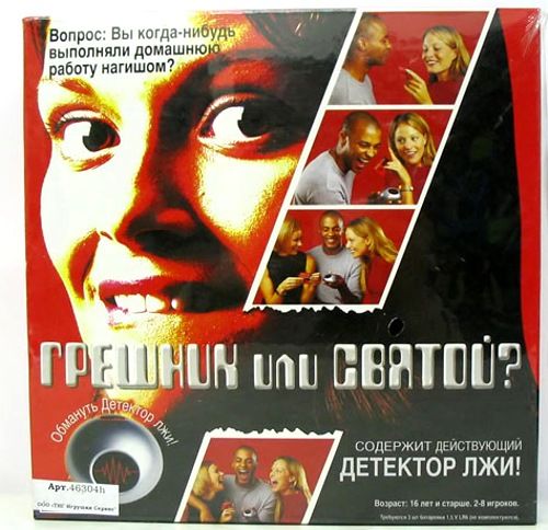 Детектор лжи. Грешник или Святой?