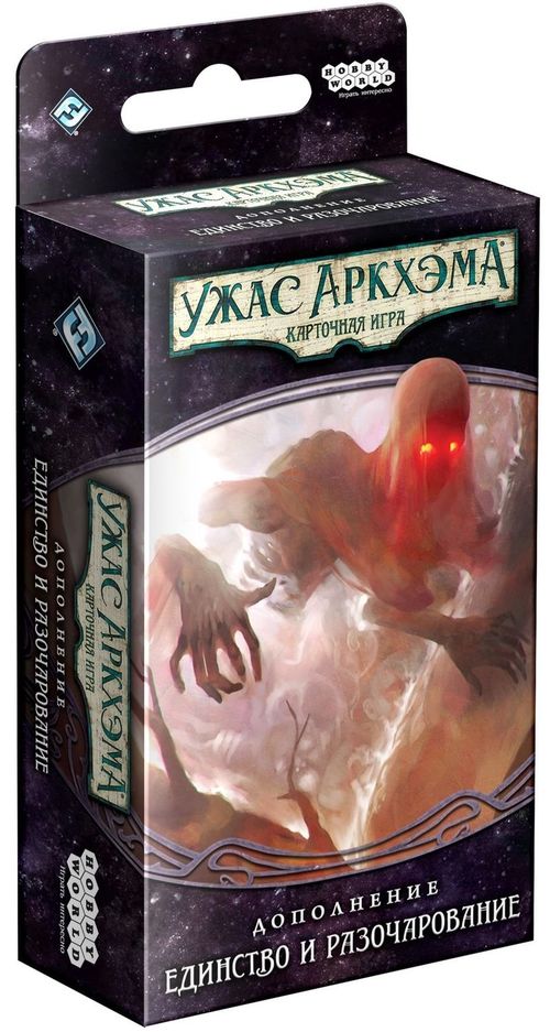Ужас Аркхэма. Карточная игра: Нарушенный круг. Единство и разочарование