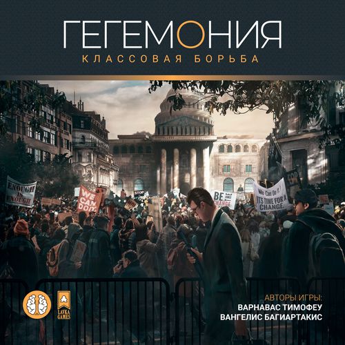 Гегемония: Классовая борьба