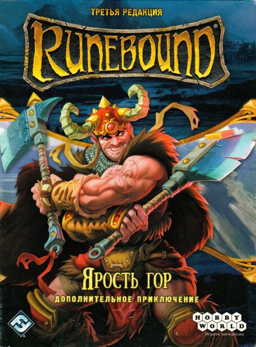 Runebound Третья редакция - Ярость гор (Дополнительное приключение)