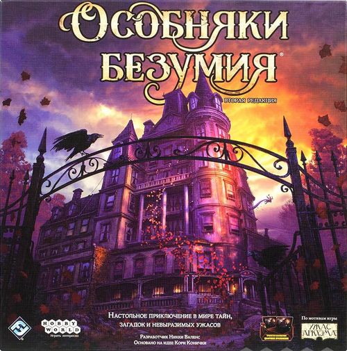 Обложка игры Особняки безумия (2nd edition)