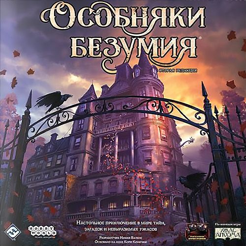 Особняки безумия (2nd edition)