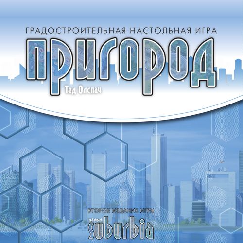 Пригород