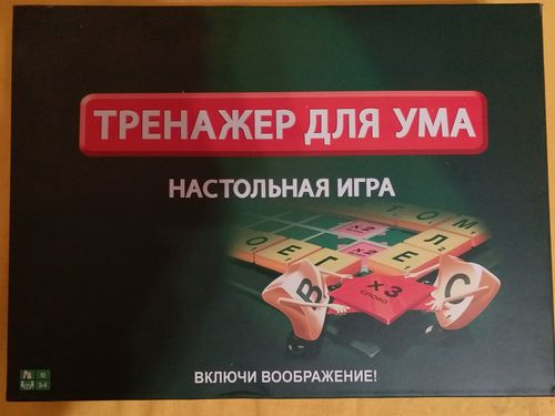 Тренажер для ума