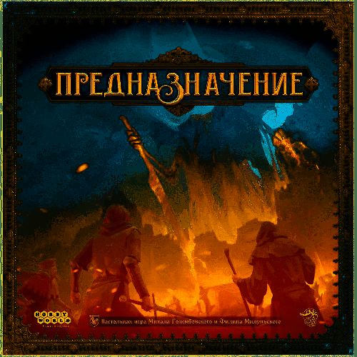 Предназначение