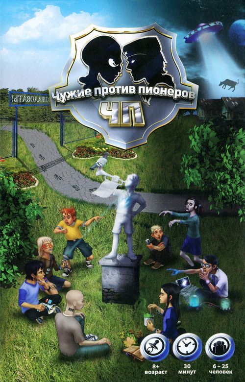 Обложка игры Чужие против пионеров