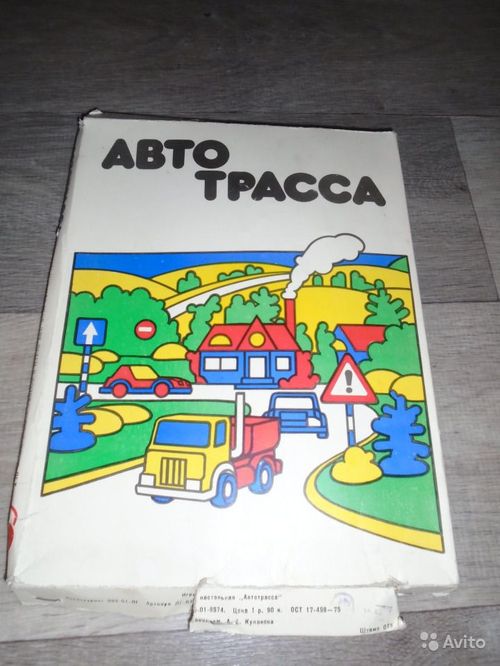Автотрасса
