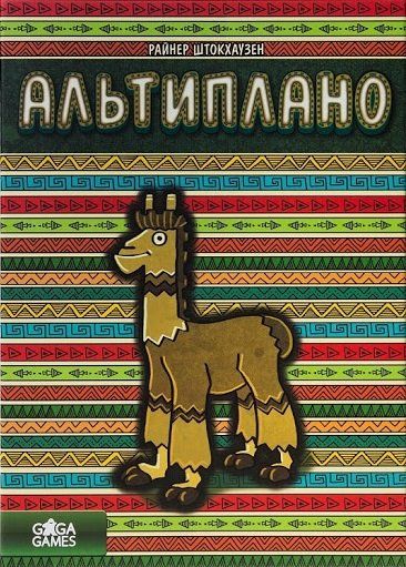 Альтиплано