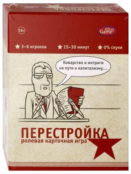 Перестройка. Ролевая карточная  игра