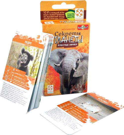 Секреты планеты: Животные Африки