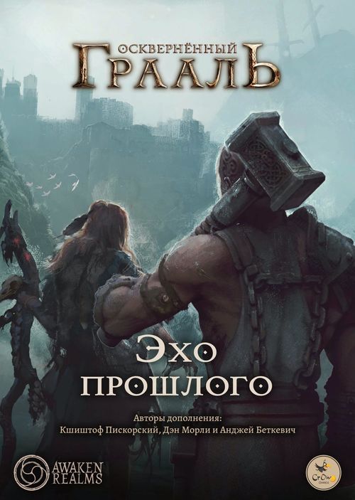 Обложка игры Осквернённый Грааль. Эхо прошлого