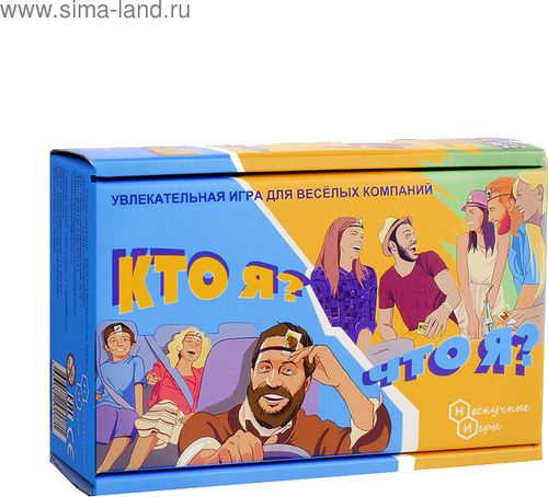 Кто я, что я?